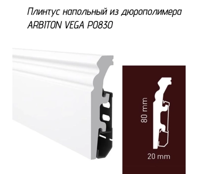 ARBITON VEGA P0830 listwa przypodłogowa 2x8x240cm